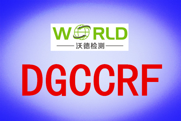 法国DGCCRF